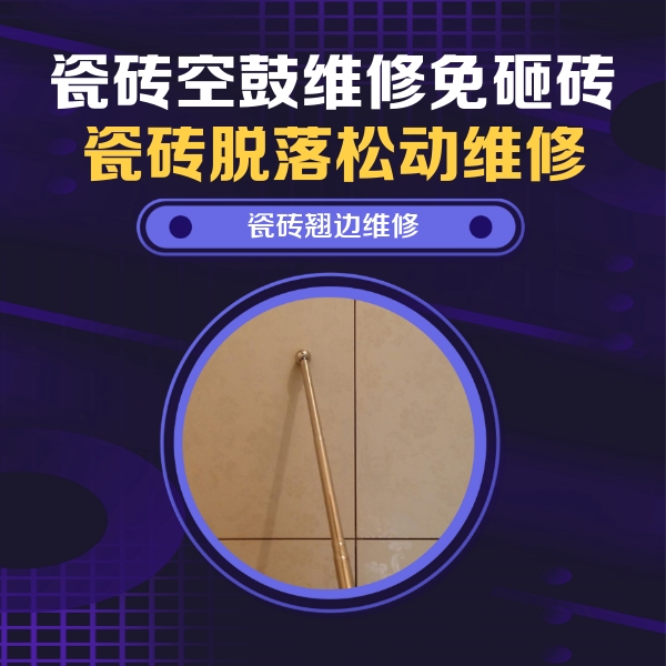 云梦瓷砖空鼓维修公司分享瓷砖空鼓维修材料怎么选？不同场景选材攻略