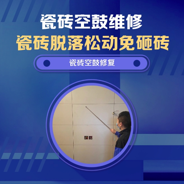 云梦瓷砖空鼓维修公司分享轻微边角空鼓需要修吗？专业师傅深度解答
