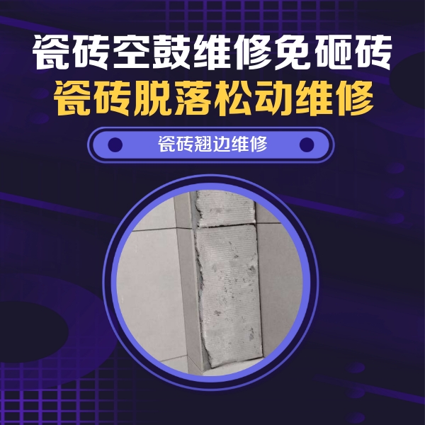 云梦瓷砖空鼓维修公司分享瓷砖空鼓维修施工流程详解，规范施工不返工
