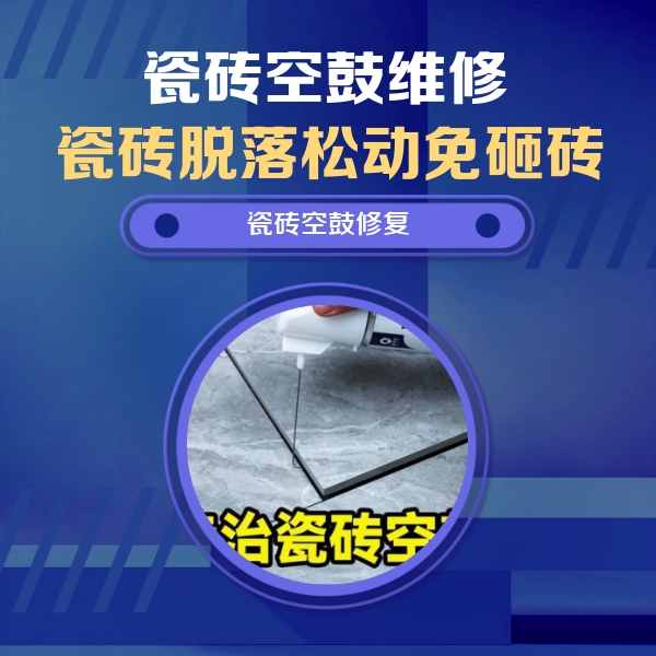 云梦瓷砖空鼓维修公司分享瓷砖空鼓危害全解析，别等脱落伤人再维修
