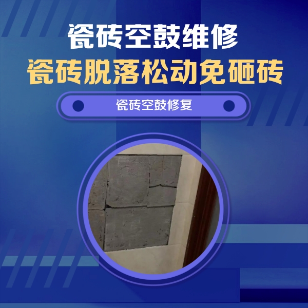 云梦瓷砖空鼓维修公司分享零基础瓷砖空鼓检测方法，自己在家就能查