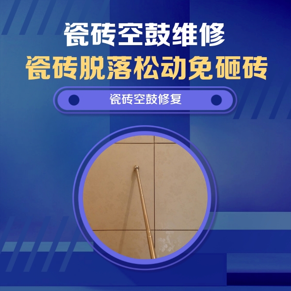 云梦瓷砖空鼓维修公司分享瓷砖空鼓维修常见误区，90%业主都踩过的坑